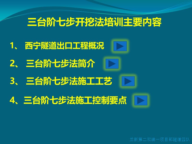 铁路大断面隧道三台阶七步开挖法施工工艺培训会(58页).ppt_第2页