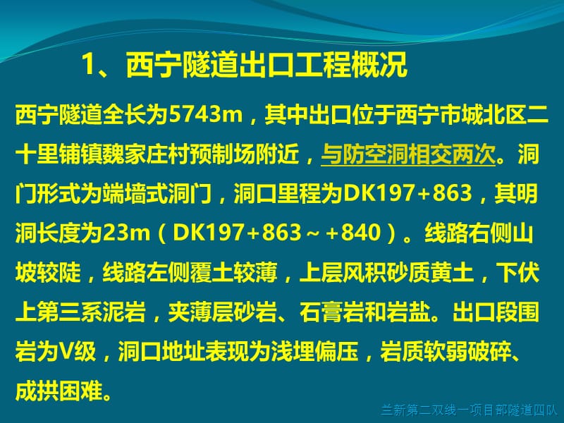 铁路大断面隧道三台阶七步开挖法施工工艺培训会(58页).ppt_第3页