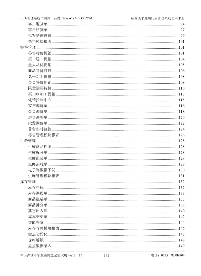 经营圣手通用门店管理系统说明书.doc_第3页