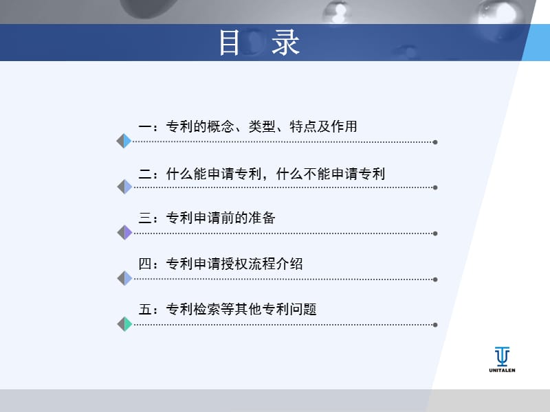 发明人应了解的专利知识.ppt_第2页