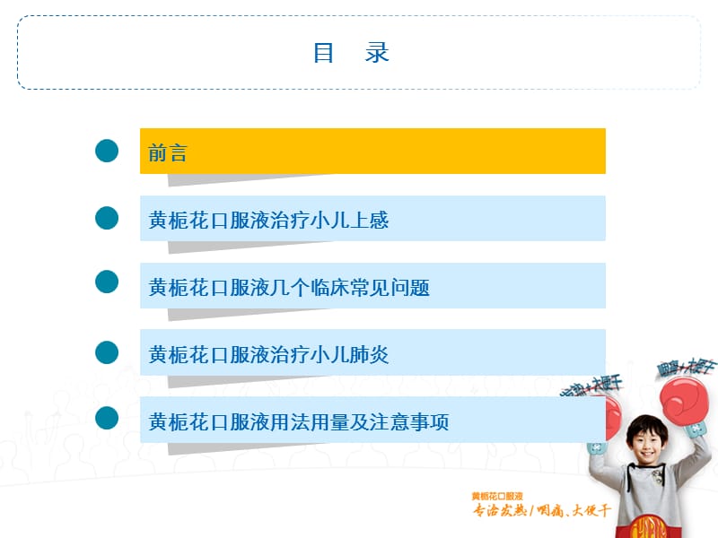 黄栀花口服液治关疗小儿上感(PPT-59).ppt_第2页