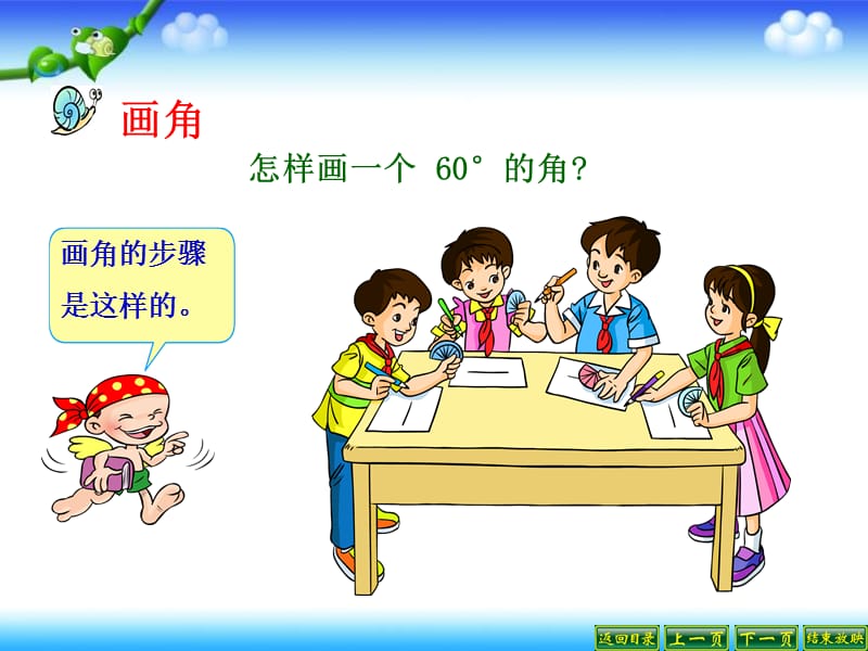 画角10课件.ppt_第3页