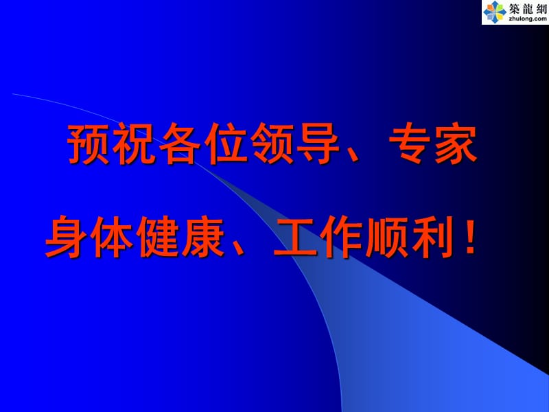 隧道工程质量控制要点().ppt_第2页