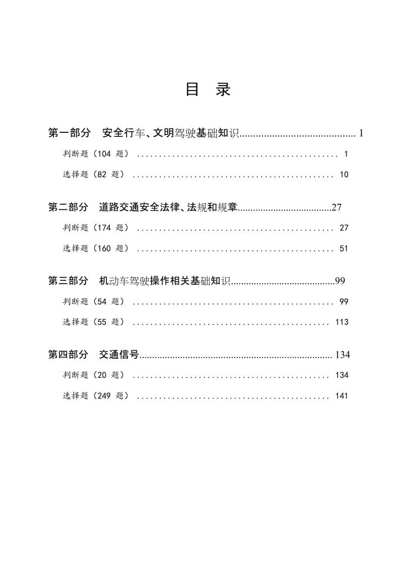 2013驾校学车题库系列.doc_第2页