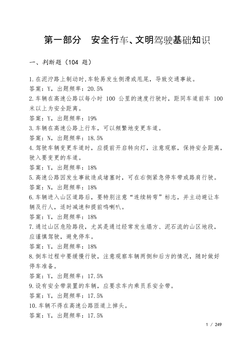 2013驾校学车题库系列.doc_第3页