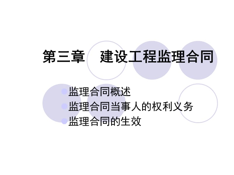 建设工程监理合同.ppt_第1页