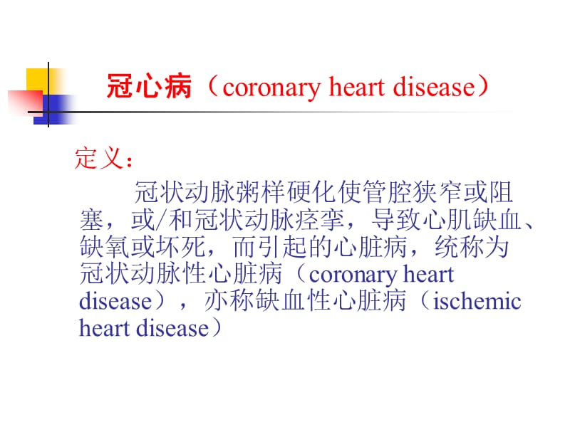 动脉硬化心脏病.ppt_第2页