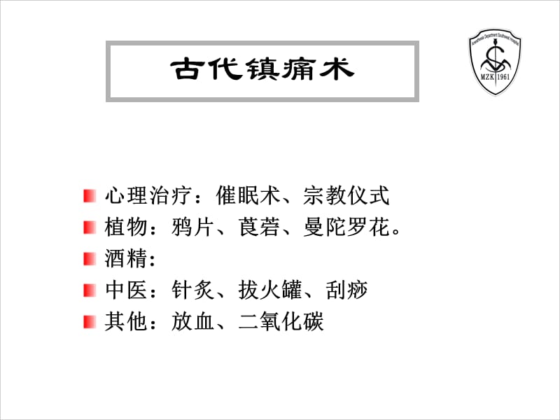 陶国才＿2010临床麻醉新进展20100718重庆临床麻醉印刷.ppt_第3页