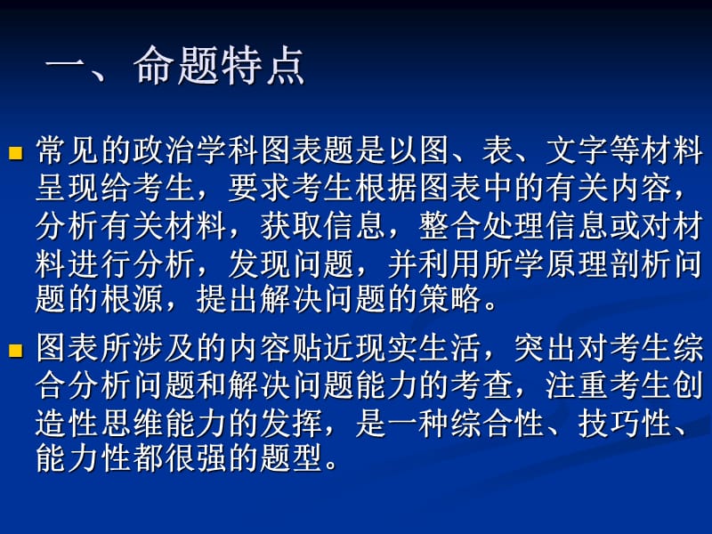 高考思想政治二轮复习“方法专题”之二：从主观性图表题的解题方法看“四种能力”的培养.ppt_第2页