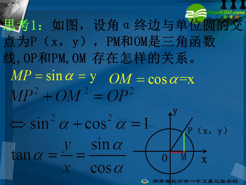 1.2.2同角三角函数的基本关系.ppt_第2页