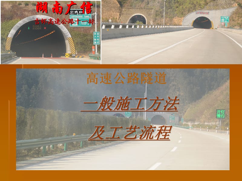 高速公路隧道施工(定).ppt_第1页