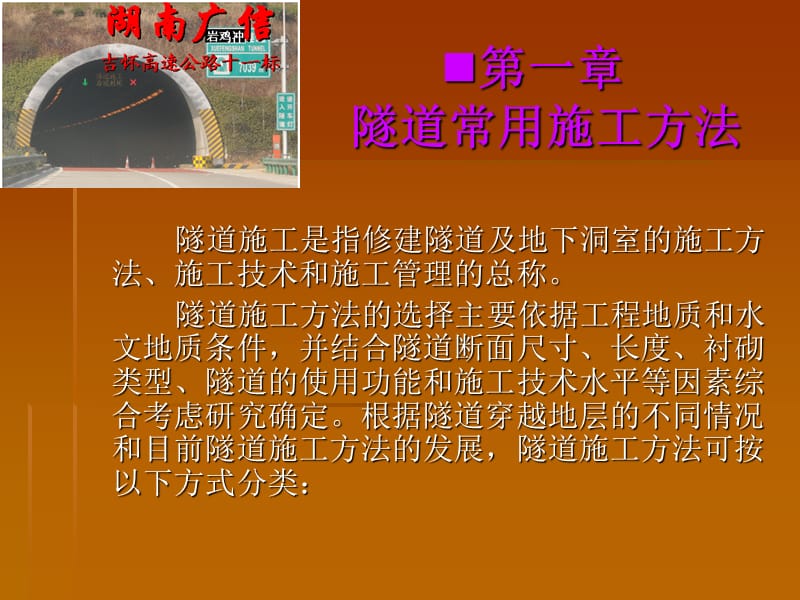 高速公路隧道施工(定).ppt_第3页