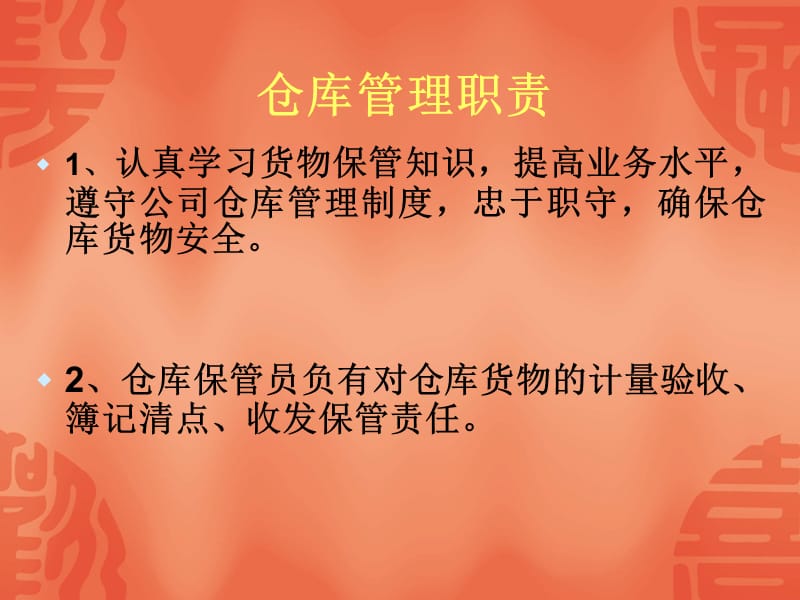 仓库管理培训课程.ppt_第2页