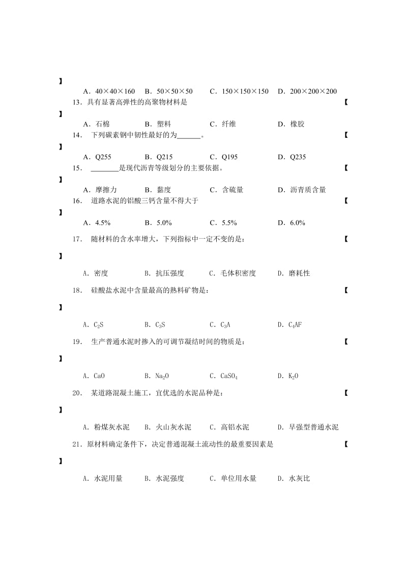 道路建材复习题.doc_第2页