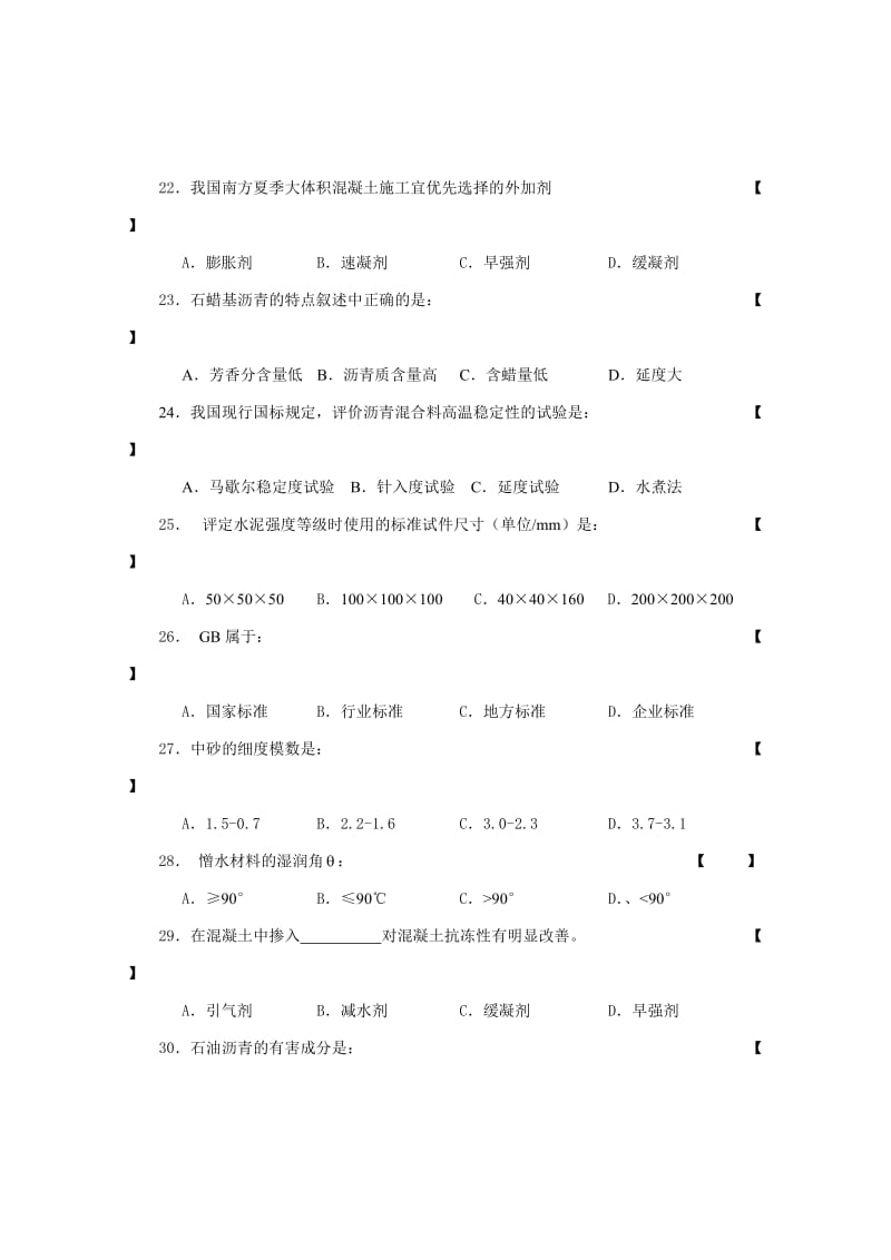 道路建材复习题.doc_第3页