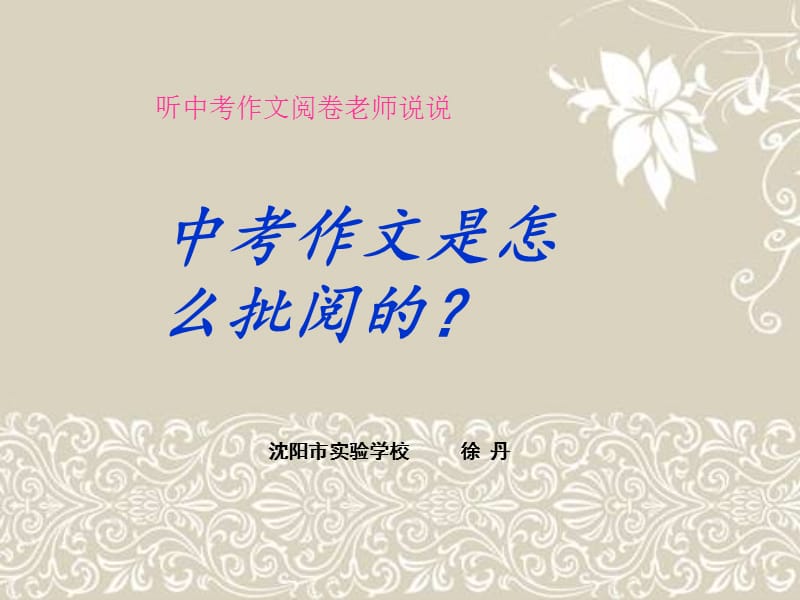 中考作文是怎么命题的？.ppt_第3页