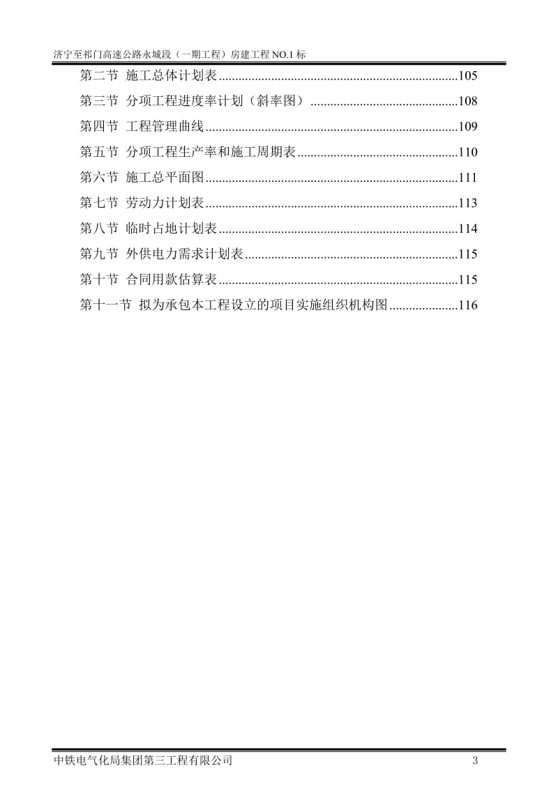 1006施组---永城高速公路.doc_第3页