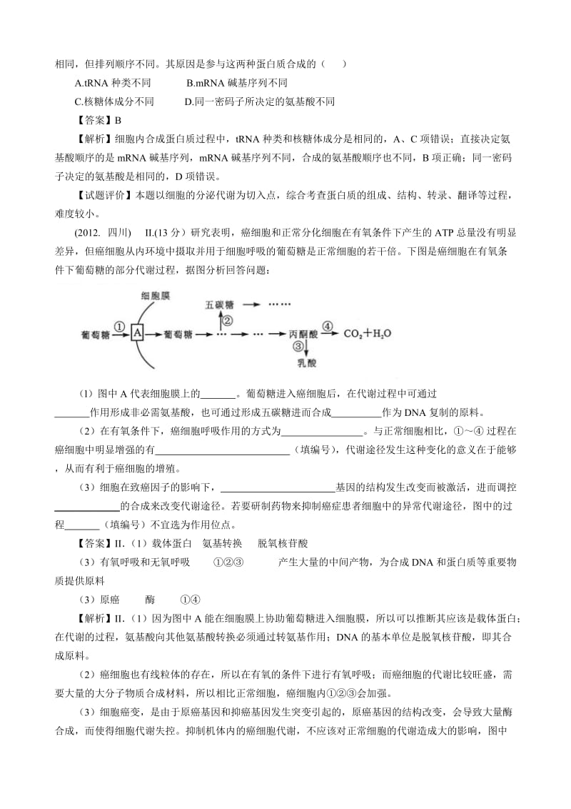 蛋白质、核酸的结构和功能.doc_第2页