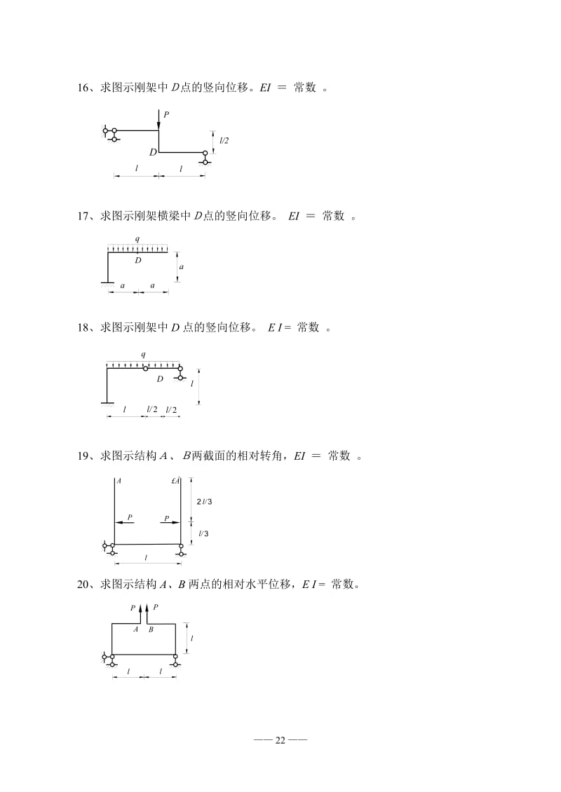 结构力学习题集及答案.doc_第3页