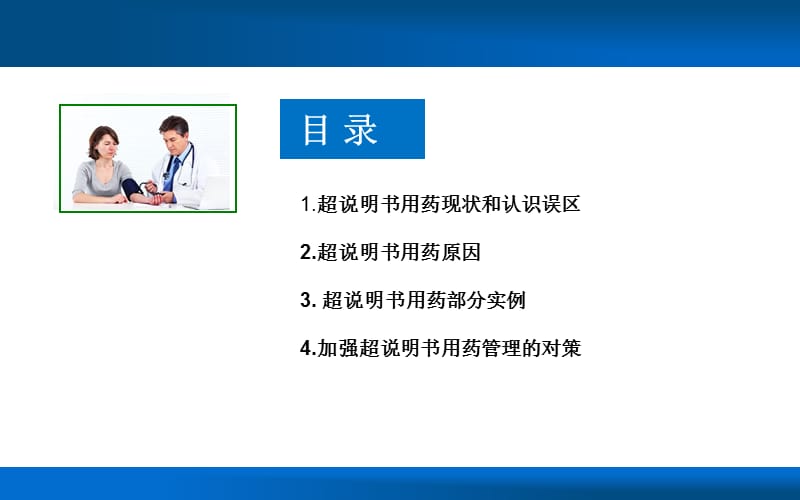 超说明书用药讨析.ppt_第2页