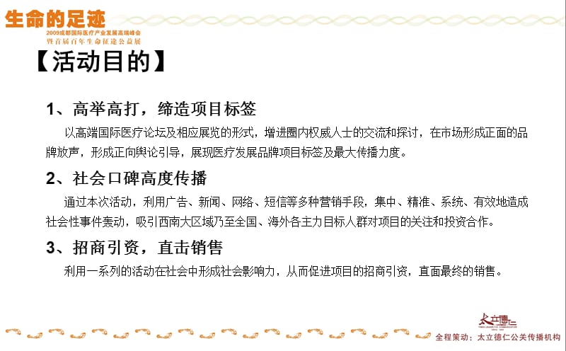 成都国际医学城四城展活动方案（40页）.ppt_第3页