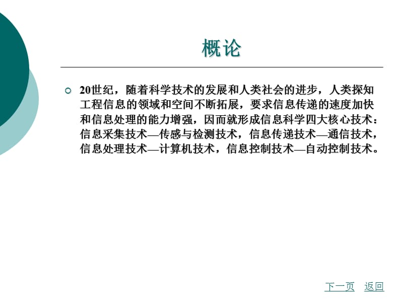 第一章传感器及检测技术基本概念.ppt_第2页