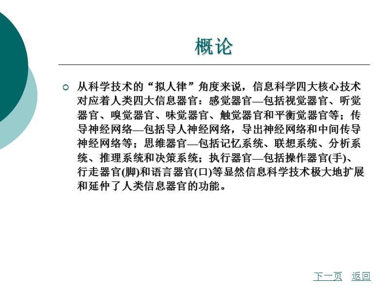 第一章传感器及检测技术基本概念.ppt_第3页