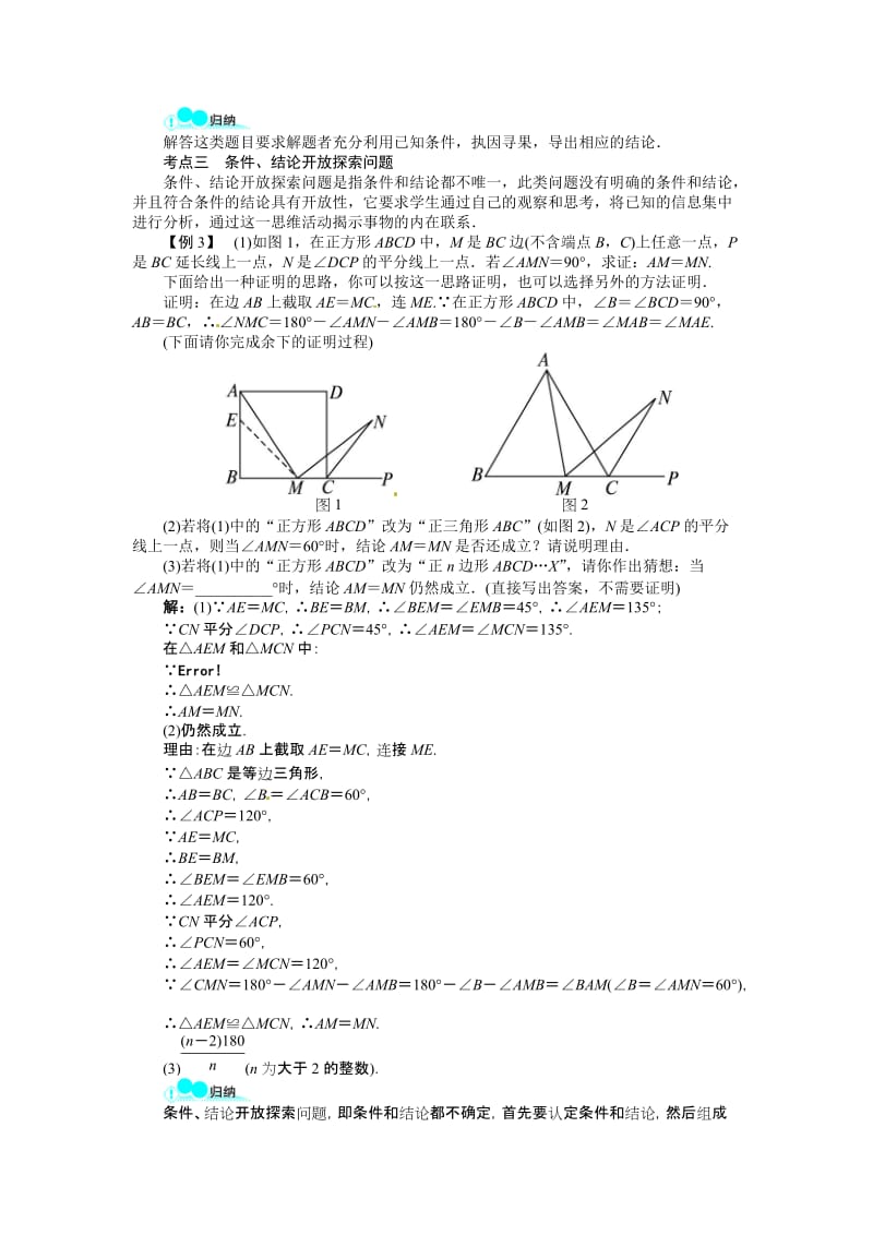 专题三 开放与探索.doc_第2页