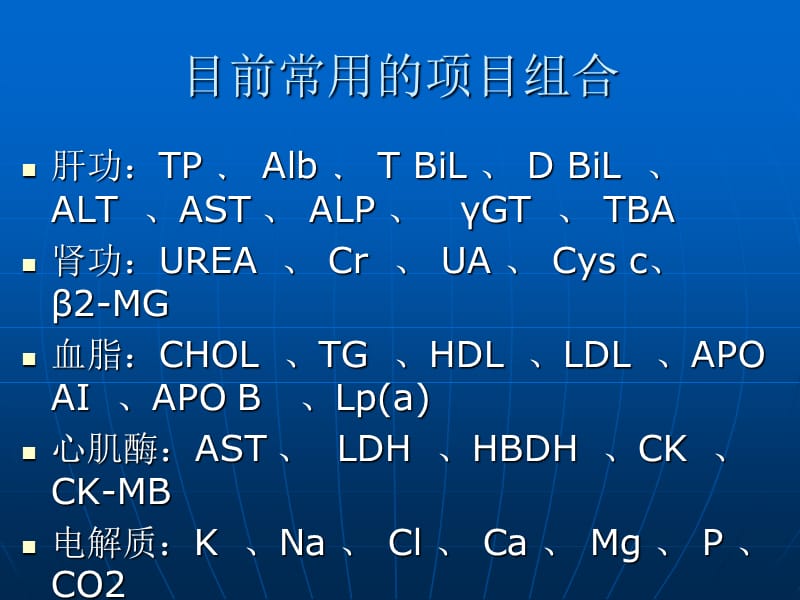 部分检验项目的临床意义及报告解读.ppt_第2页