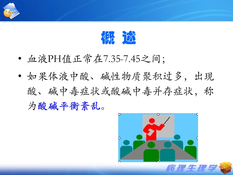 酸碱平衡紊乱-中文.ppt_第3页