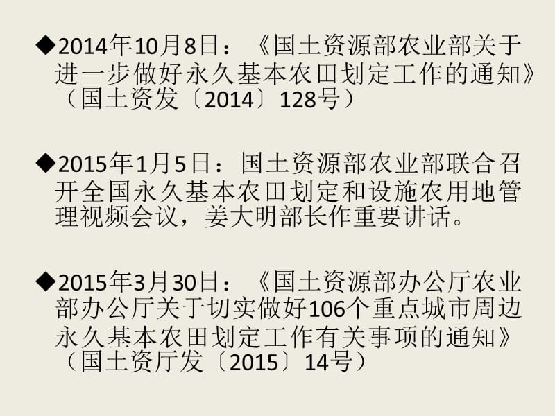 永久基本农田划定有关政策要点.ppt_第2页