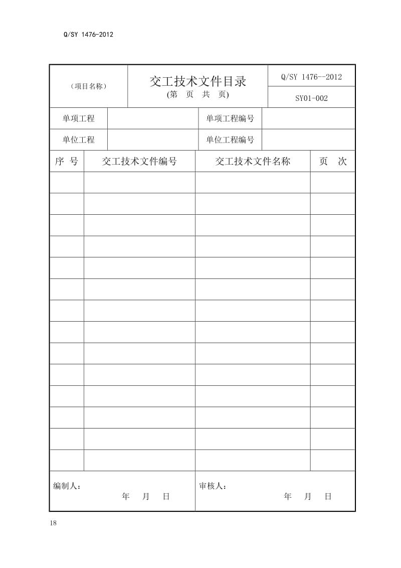 交工技术文件管理规范.doc_第2页