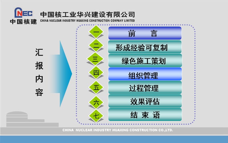 项目绿色施工交流材料201111--杨飞.ppt_第3页