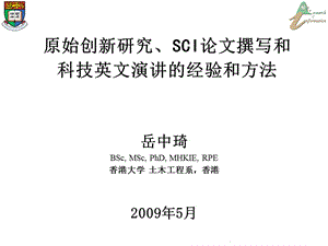 香港大学教授教你如何写出高质量的SCI论文.ppt