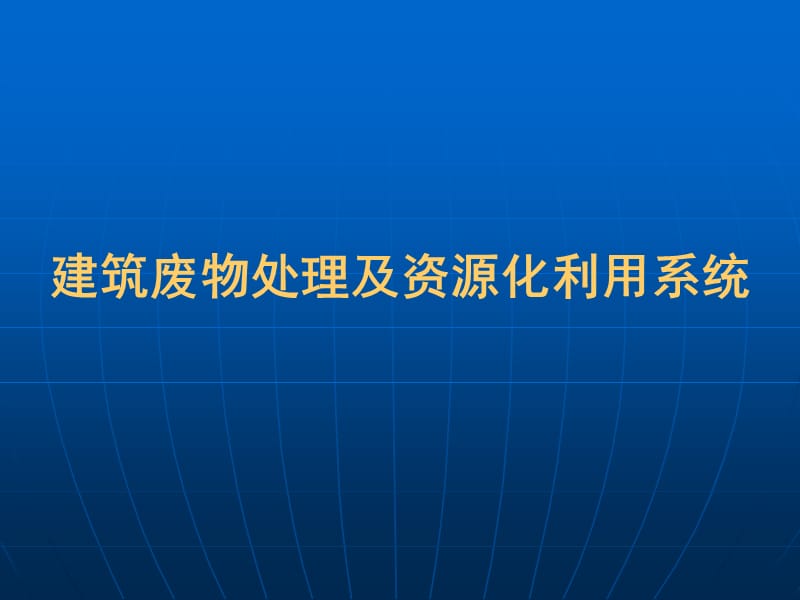 00-070705-奥林匹克森林公园生态建筑设计研究及节能技术应用-水.ppt_第2页