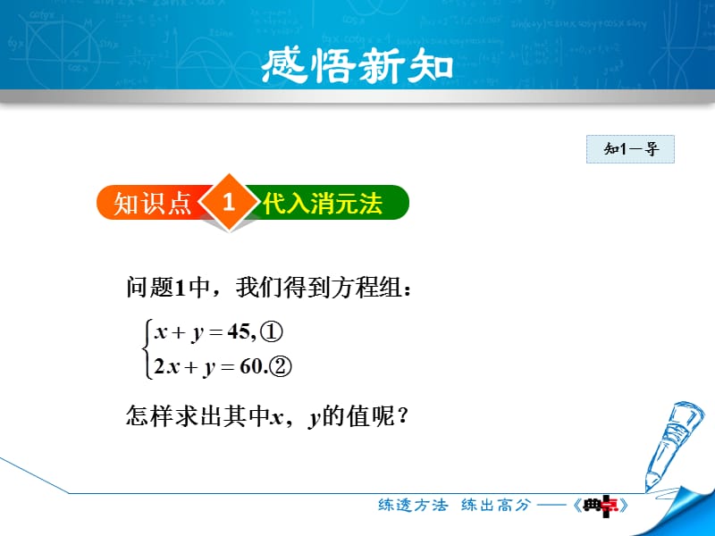 3.3.3 用代入法解二元一次方程组 .ppt_第3页