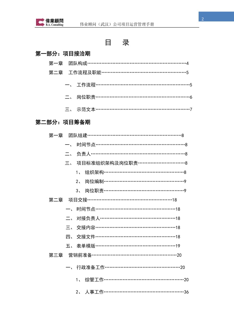 伟业顾问项目管理手册（终）121p.doc_第2页