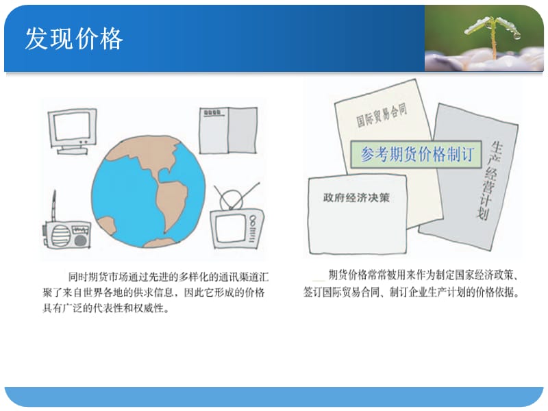 《企业期货套期保值的流程及注意点》.ppt_第2页