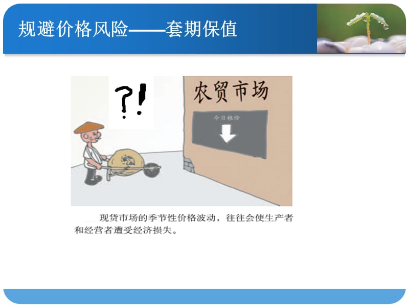 《企业期货套期保值的流程及注意点》.ppt_第3页