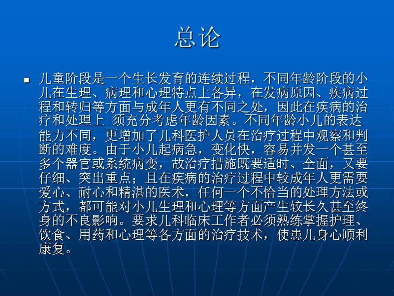 儿科疾病的治疗原则.ppt_第2页