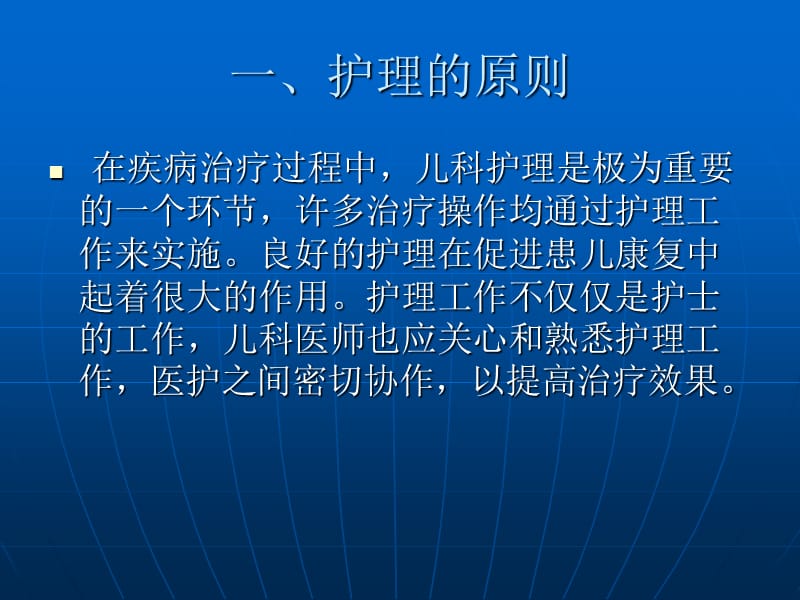 儿科疾病的治疗原则.ppt_第3页