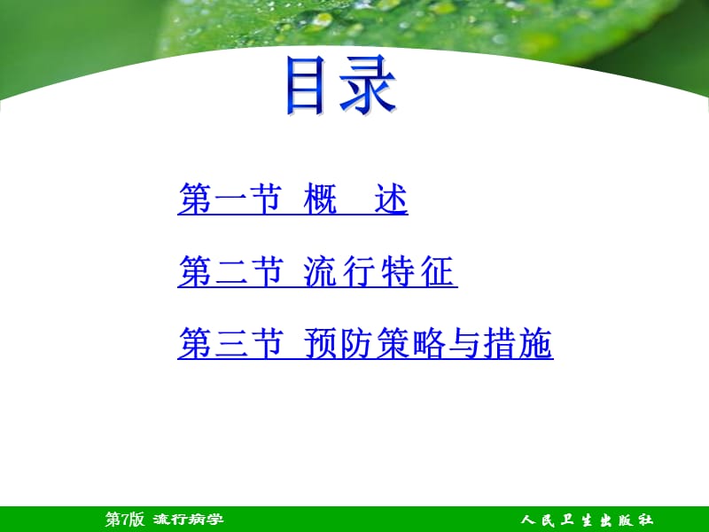 结核病.ppt_第3页