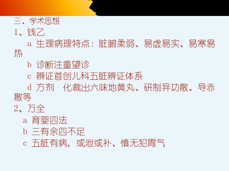 中医儿科学ppt课件.ppt_第3页