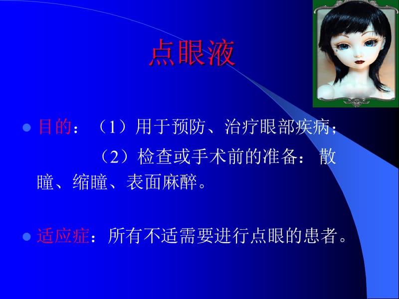 常规眼科操作技术.ppt_第3页