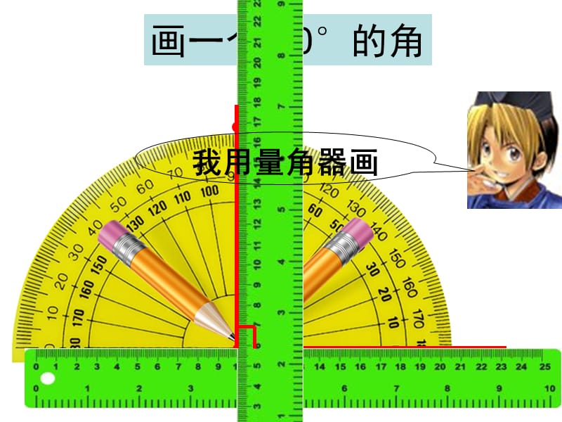 画垂线、平行线.ppt_第2页