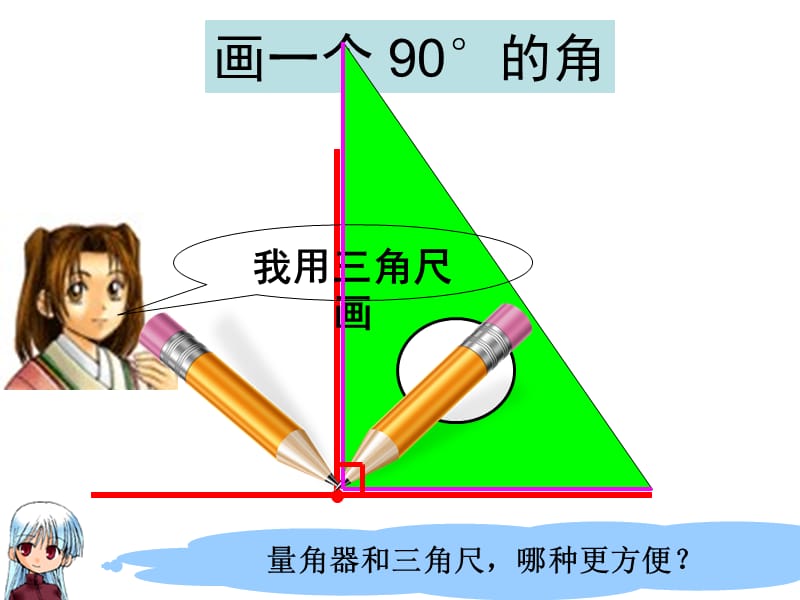 画垂线、平行线.ppt_第3页