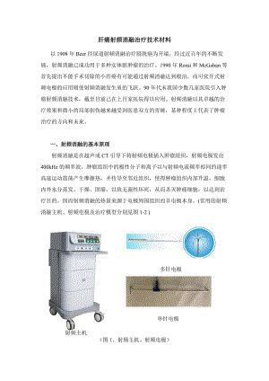 肝癌射频消融.doc