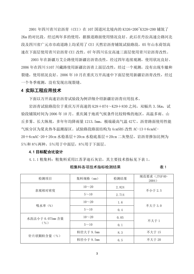 3天然岩沥青在沥青路面施工中的应用分析和建议王照中.doc_第3页