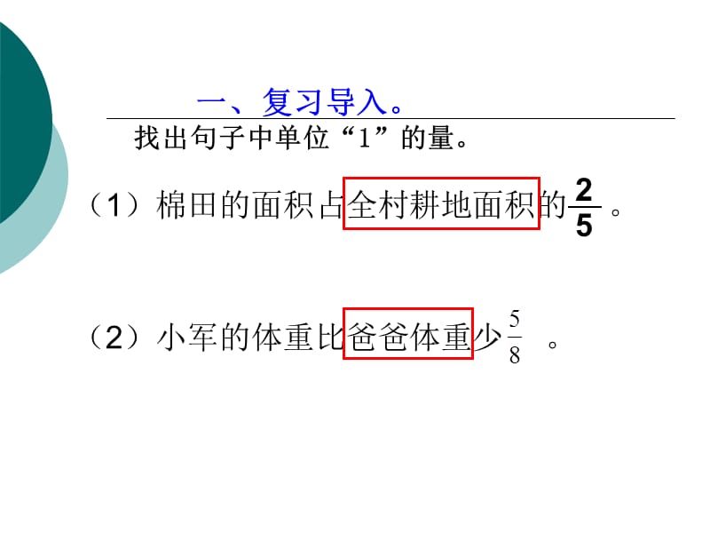 画线段图并列方程解答分数应用题.ppt_第2页