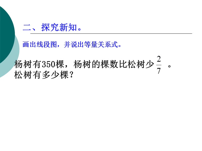 画线段图并列方程解答分数应用题.ppt_第3页